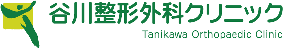 松本市の谷川整形外科クリニック